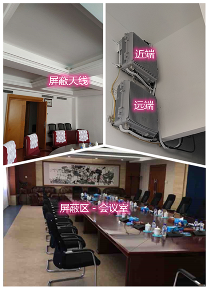  巴马某机关单位会议室屏蔽案例（数字信令级）